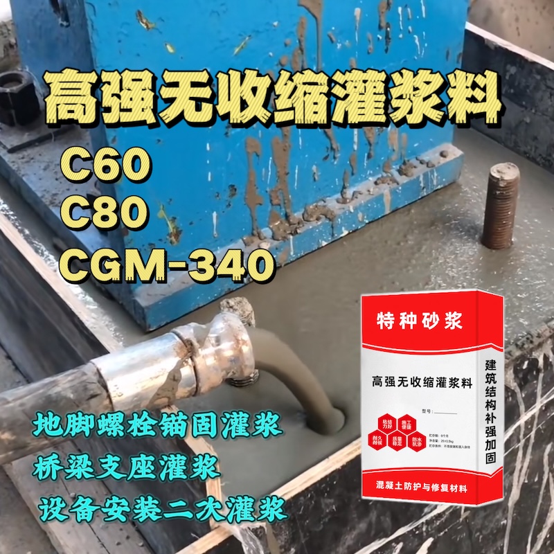 酒泉灌浆料施工需要振捣吗？